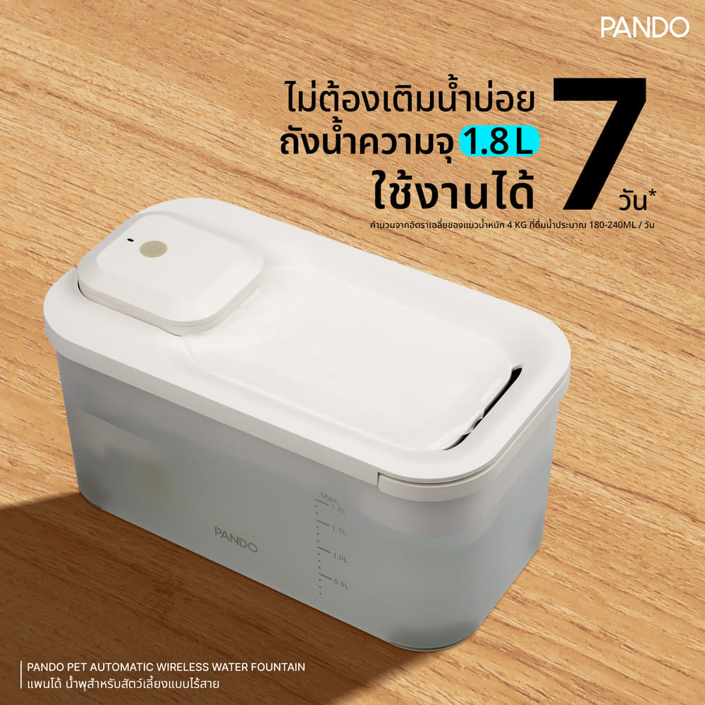 น้ำพุสัตว์เลี้ยงอัตโนมัติ PANDO รุ่น 1.8L สีขาว